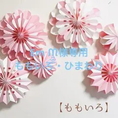 ペーパーファン ペーパーフラワー 誕生日 100日祝い 記念日