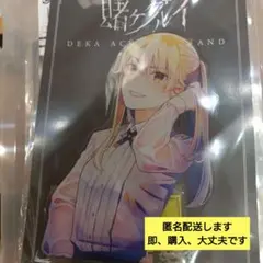 賭ケグルイ　マルイ　デカアクリルスタンド　早乙女芽亜里