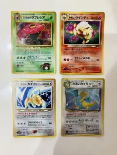 傷あり　ポケモンカード旧裏 4枚セット