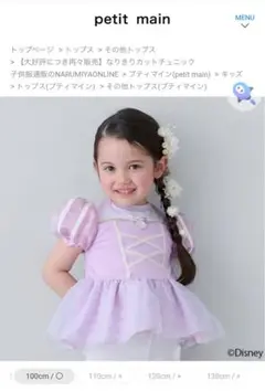 プティマイン　ディズニー　プリンセス　ラプンツェル　なりきり 130