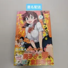 天野めぐみはスキだらけ! 4