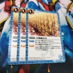 バトルスピリッツ　千間観音堂　3枚　バトスピ