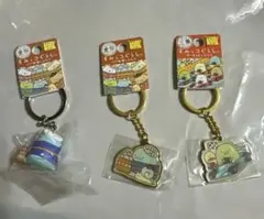 すみっコぐらし　ご当地キーホルダー 3個セット