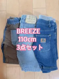 BREEZE 110cm ハーフパンツ 3点セット