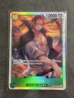 ワンピースカードゲーム　シャンクス　SR