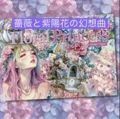 nene様 デザインペーパー 薔薇と紫陽花の幻想曲