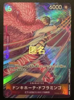 ワンピースカードゲーム　ドンキホーテドフラミンゴ　(紫・R・パラレル) １枚