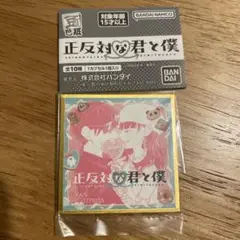 正反対な君と僕　豆ガシャ色紙　デザインB