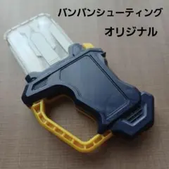 DX バンバンシューティングガシャット スナイプカラー ラベル無し