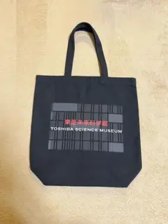 東芝未来科学館 開館記念バッグ