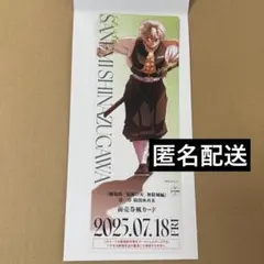 鬼滅の刃　チケット風カード　実弥
