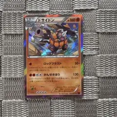 ポケモンカード【ドサイドン】　XY1 2013年