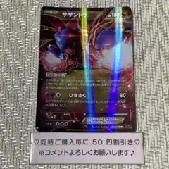 【22004】ポケモンカード　サザンドラEX XY6 2015年