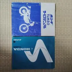中古　サービスマニュアル　ホンダ　TLM５０ Yahoo!オークション -「tlm50 サービスマニュアル」の落札相場