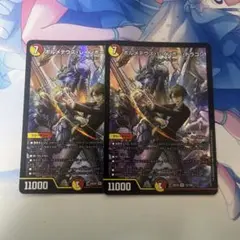 ボルメテウスレインボードラゴン　2枚
