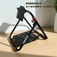 DIWANGUS レーシングホイールスタンド