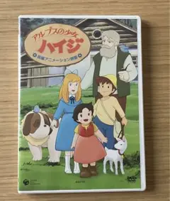 【送料込】長編アニメーション映画 アルプスの少女ハイジ