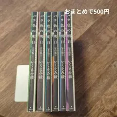 「バラ色の明日 完全版 」コミック漫画全巻セット 完結