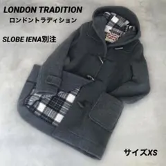 LONDON TRADITION ダッフルコート SLOBE IENA別注 XS