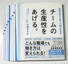 裁断済：チームの生産性をあげる。