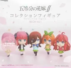 「五等分の花嫁∬ コレクションフィギュアRICH Vol.1」 4つセット