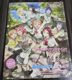 【新品未開封】ラブライブ！サンシャイン!! Second Fan Book