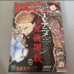 週刊 少年ジャンプ 2023年 11/13号 [雑誌]