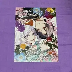 私が死んで満足ですか 3 特典　イラストカード