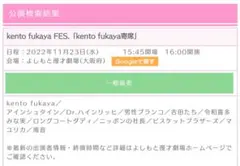 kento fukaya寄席