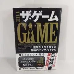 ザ・ゲーム ニール・ストラウス著