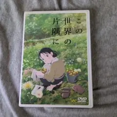 この世界の片隅に('16「この世界の片隅に」製作委員会)