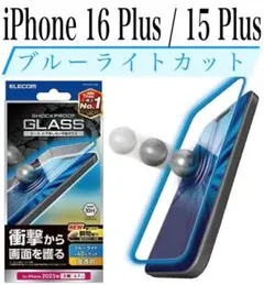 【新品】エレコム★iPhone16Plus/15Plus★ガラスフィルム①PBL