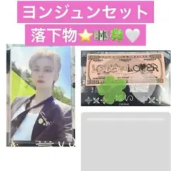 ソウルコンヨンジュン　落下物セット