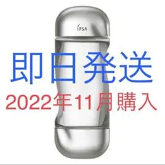 イプサ 化粧水 新品