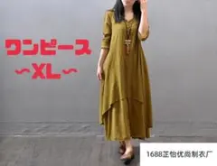 【新品ラス1 最安8/5まで】ロングワンピース イエローXL体型カバーVネック麻