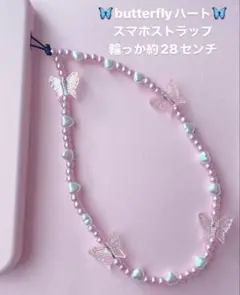 butterfly♡スマホストラップ