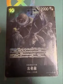 五老星　SRパラレル　op13-082　受け継がれる意志