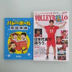 月刊バレーボール2020年5月 volleyball ジェイテクト STINGS