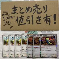 ポケモンカード まとめ売り 汎用 カード ノコッチ ノココッチ 進化ライン