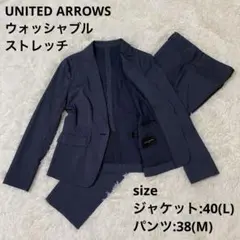 美品✨近年モデル ユナイテッドアローズ洗えるセットアップ ストレッチ ネイビー