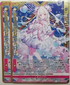 Z/X ゼクス 夢詠の透灯 クラリナ 2枚