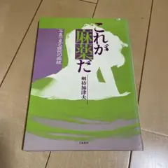 2025年最新】剣持加津夫の人気アイテム - メルカリ