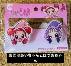 おジャ魔女どれみ アクリルクリップ おんぷ はづき あいこ サンキューマート