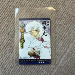 犬夜叉 巫法札合戦 原作柄 カードダスEX 少年サンデー 当時物