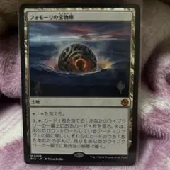 MTG フォモーリの宝物庫 1枚　プロモ