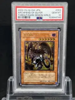 遊戯王　ギルファー・デーモン　レリーフ PSA10 ずっと気になってた PSA10鑑定済〕暗黒魔族ギルファーデーモン