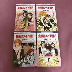 会長はメイド様! 11〜14巻