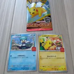 マクドナルド　ポケモン　プロモ　ピカチュウ、クワッス