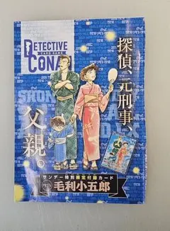 探偵コナン 毛利小五郎 カード PR174