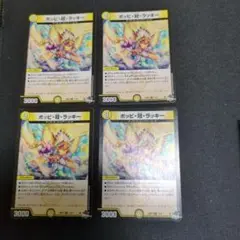 ポッピ冠ラッキー　4枚セット